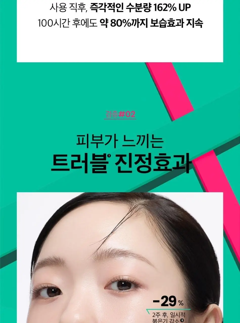 [100시간보습] 비플레인 시카테롤 캡슐 베리어 크림 50ml 상세페이지 14